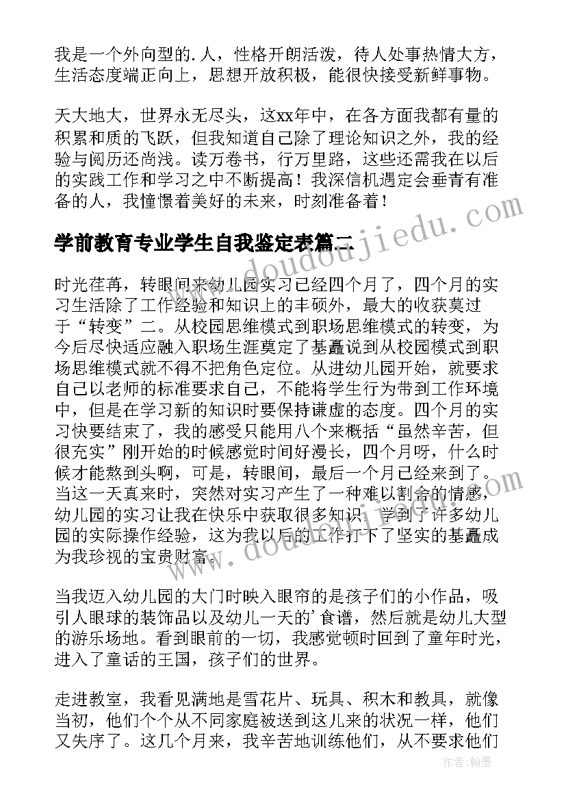 学前教育专业学生自我鉴定表(通用8篇)