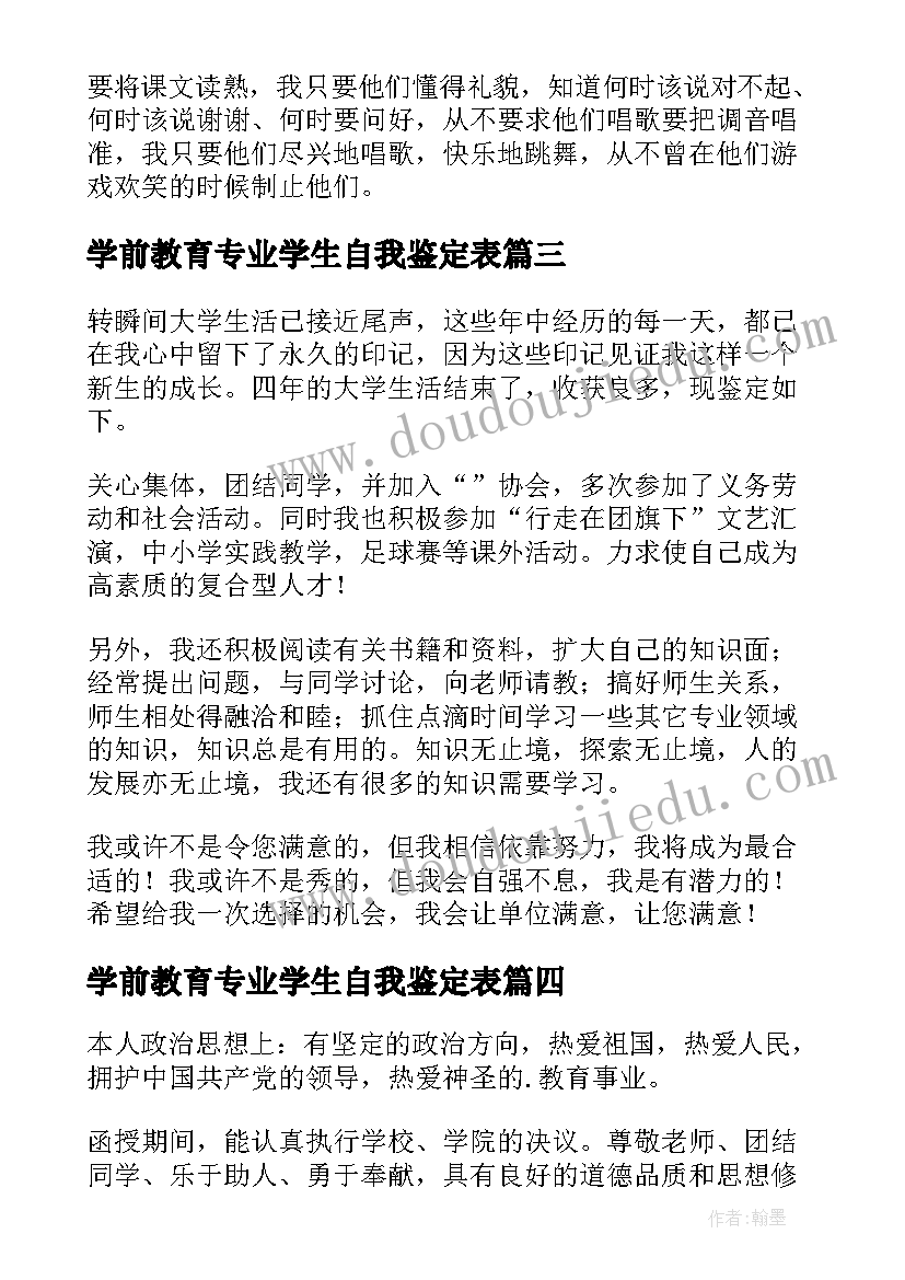 学前教育专业学生自我鉴定表(通用8篇)