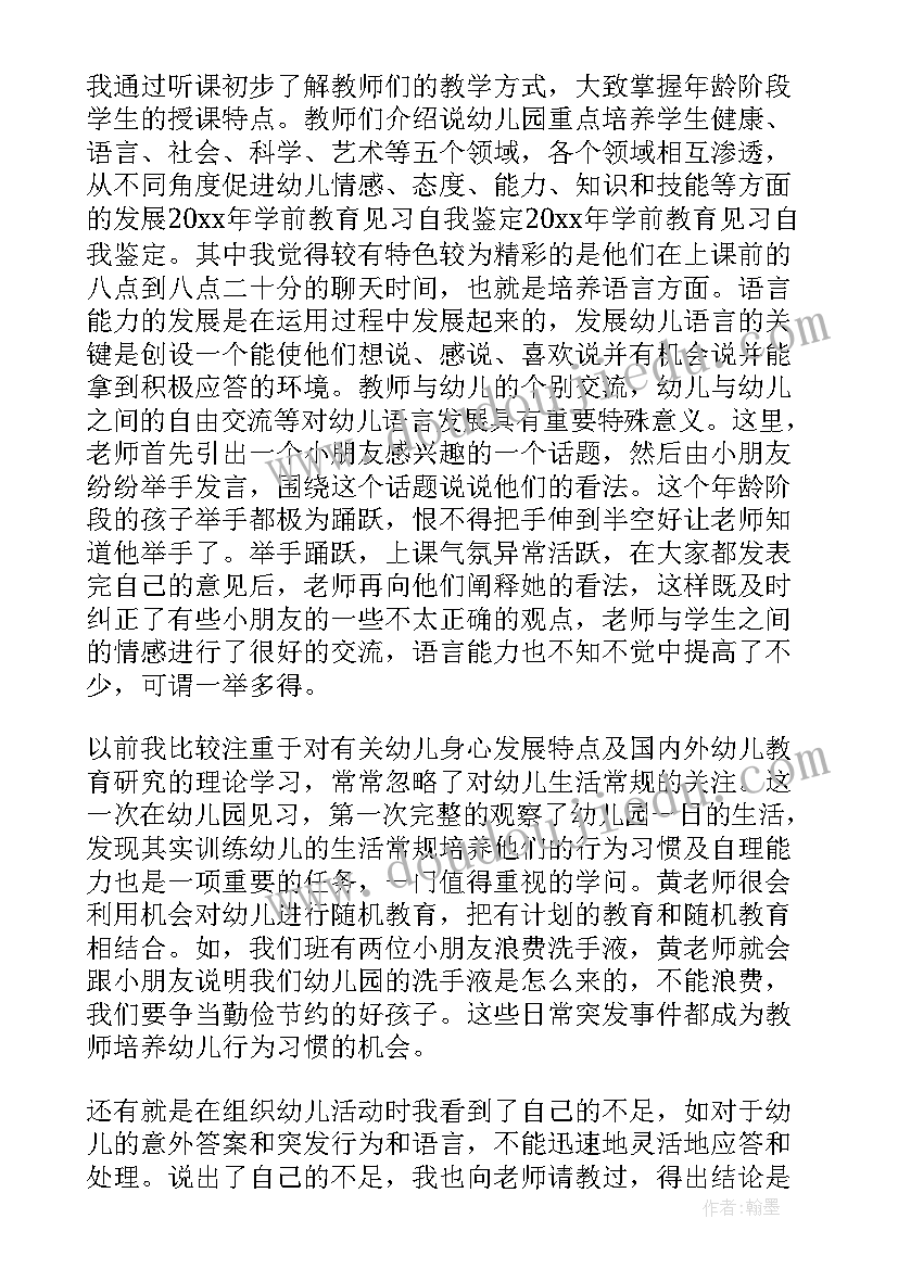 学前教育专业学生自我鉴定表(通用8篇)