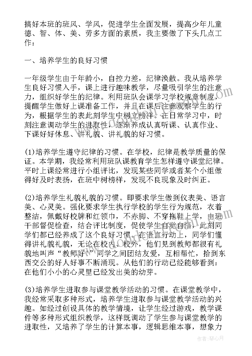 最新班主任自我鉴定总结(模板5篇)