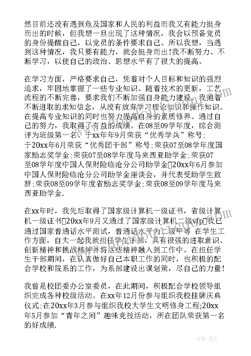 2023年入党转正鉴定书 入党转正申请自我鉴定(汇总5篇)