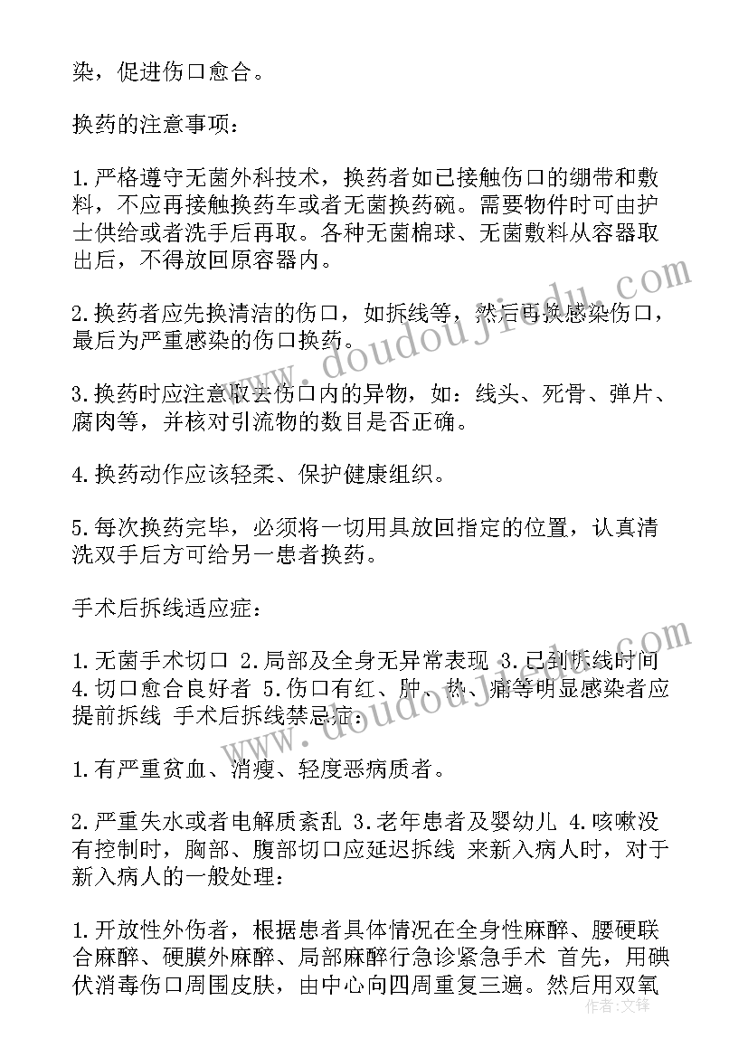 关节骨科护士出科自我鉴定 护士骨科出科自我鉴定共(汇总5篇)