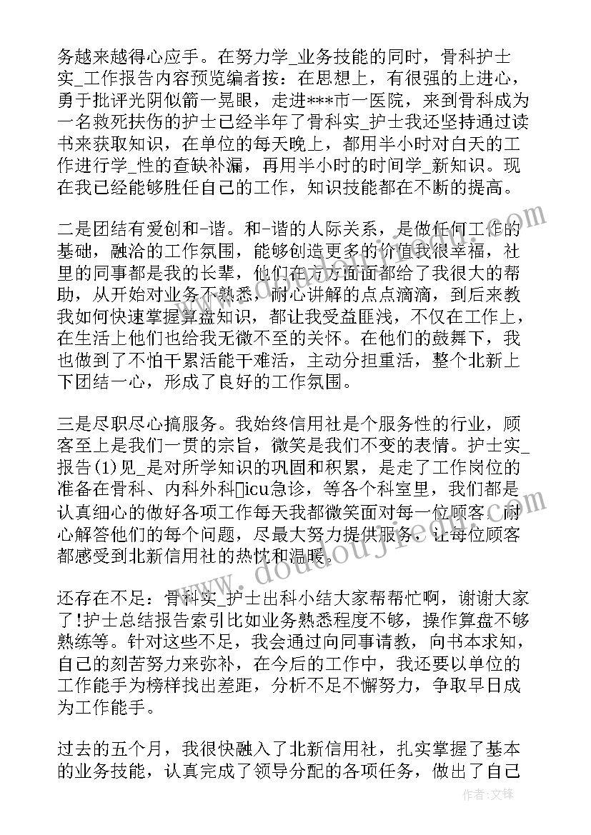 关节骨科护士出科自我鉴定 护士骨科出科自我鉴定共(汇总5篇)