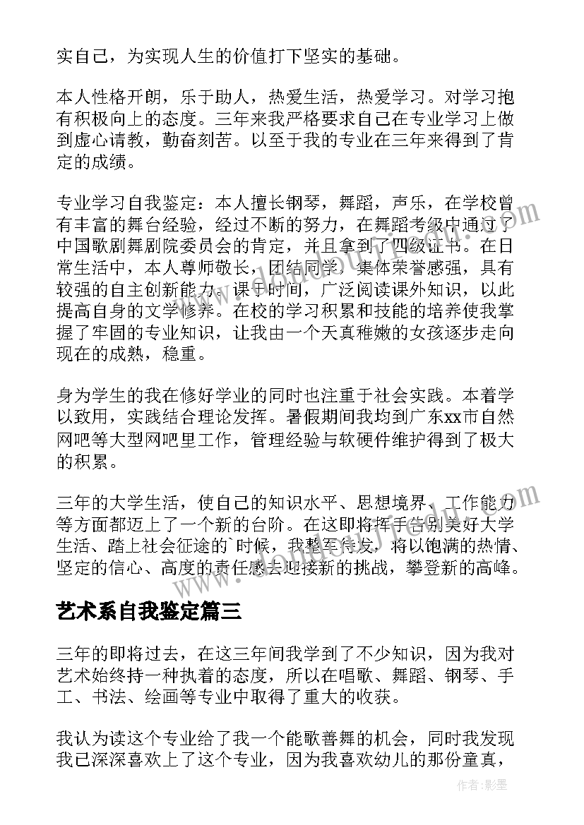 最新艺术系自我鉴定(优秀5篇)