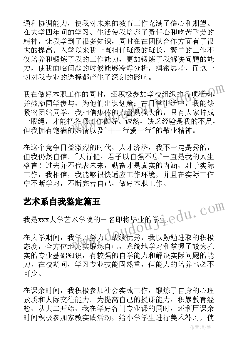 最新艺术系自我鉴定(优秀5篇)