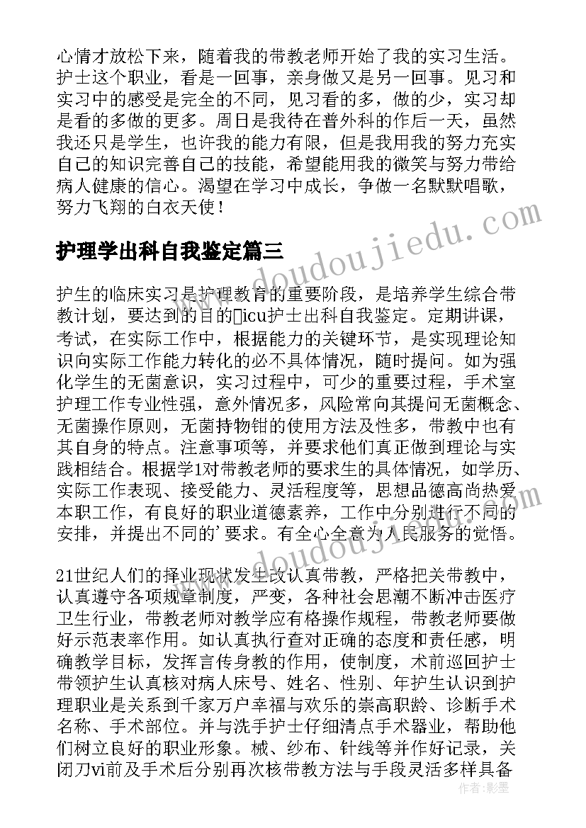 最新护理学出科自我鉴定 妇科出科护理自我鉴定(汇总5篇)