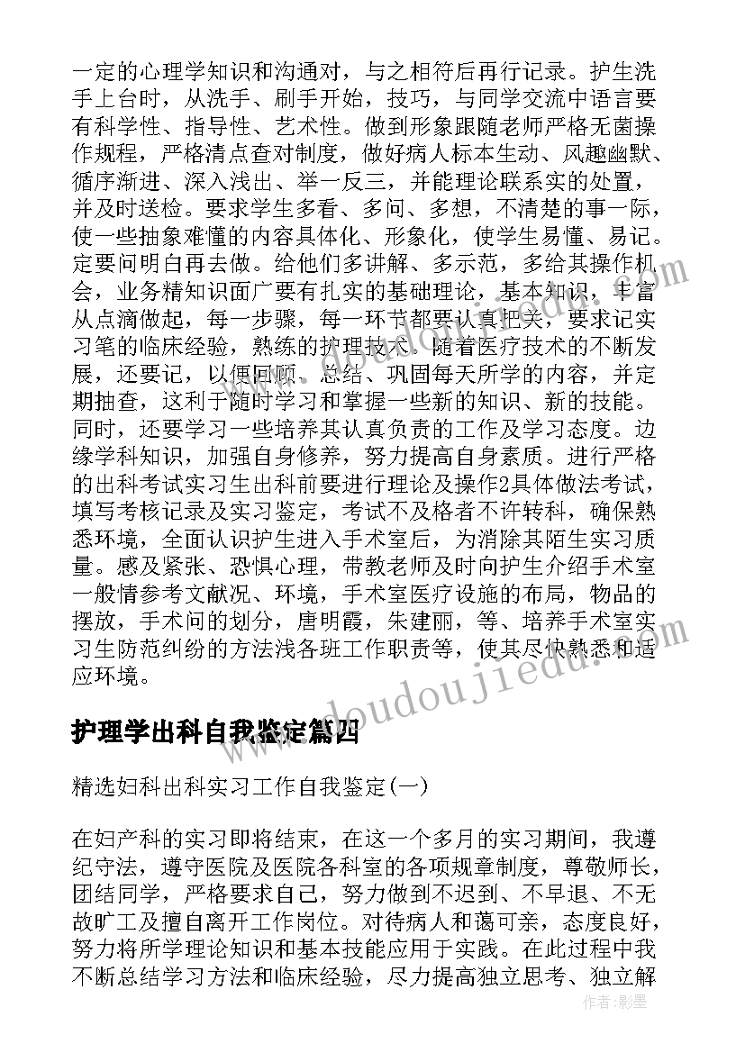 最新护理学出科自我鉴定 妇科出科护理自我鉴定(汇总5篇)