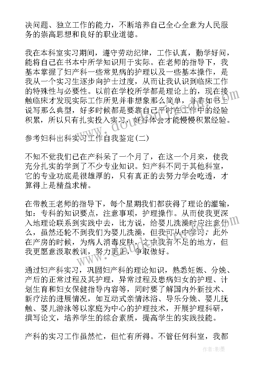 最新护理学出科自我鉴定 妇科出科护理自我鉴定(汇总5篇)