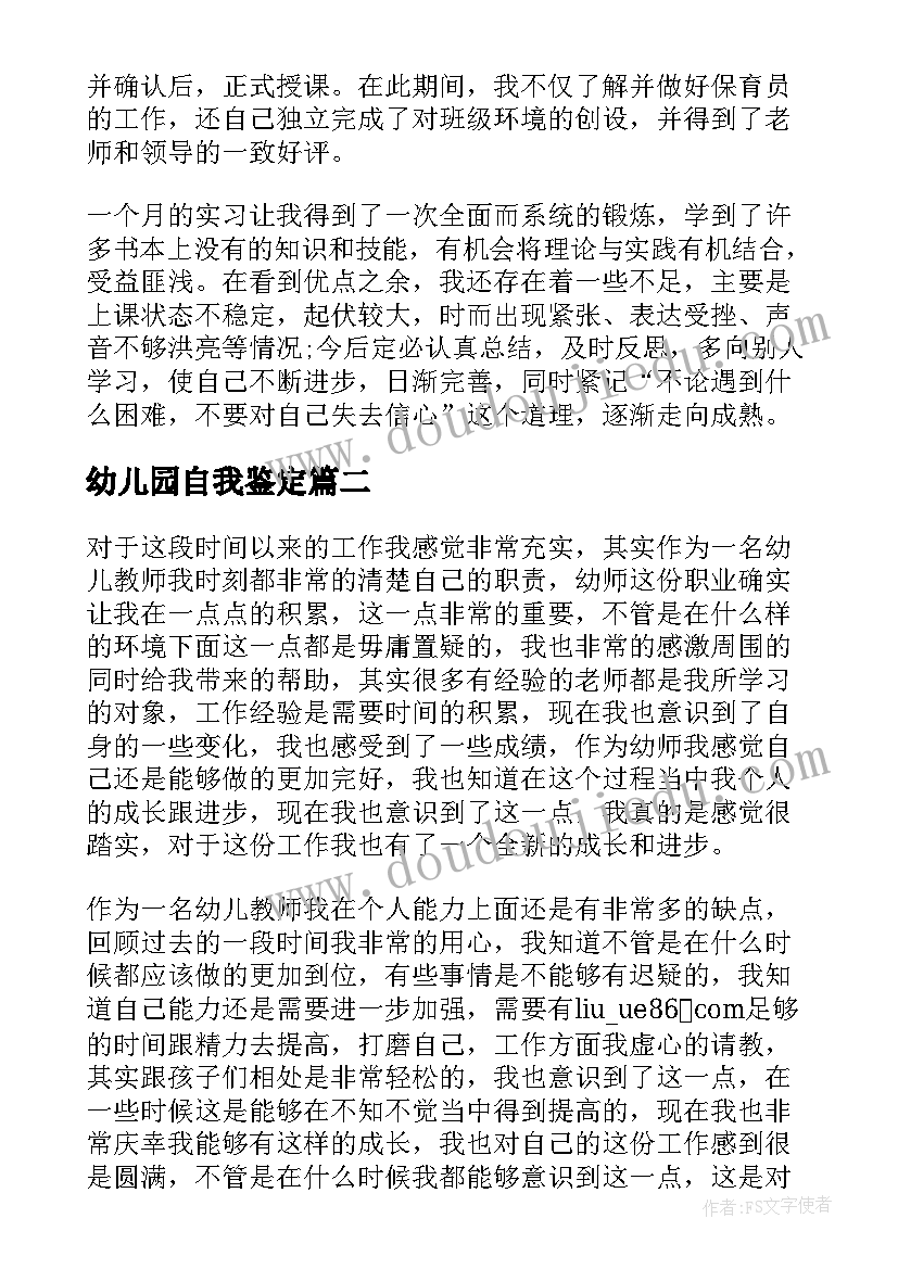 最新幼儿园自我鉴定(精选5篇)