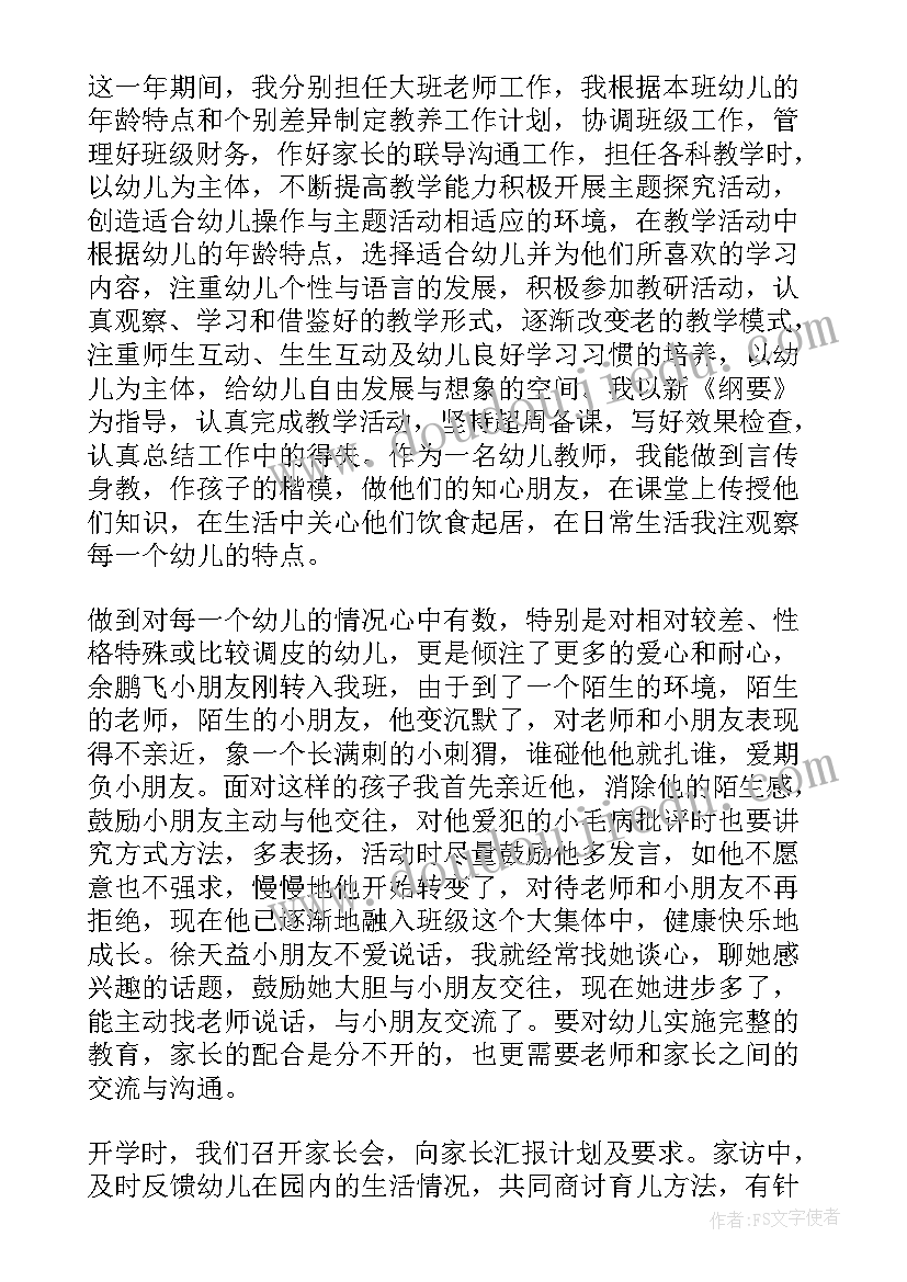 最新幼儿园自我鉴定(精选5篇)