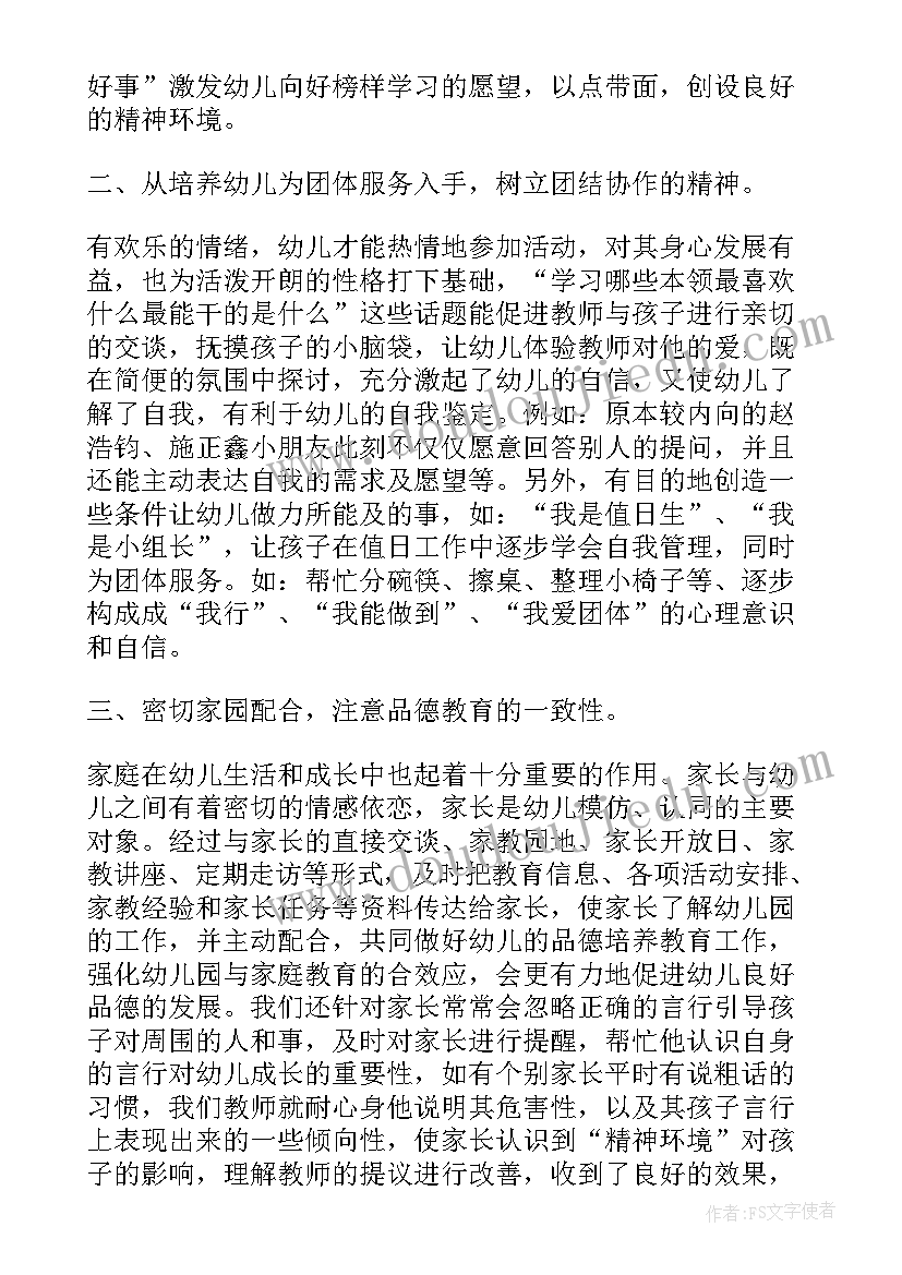 最新幼儿园自我鉴定(精选5篇)