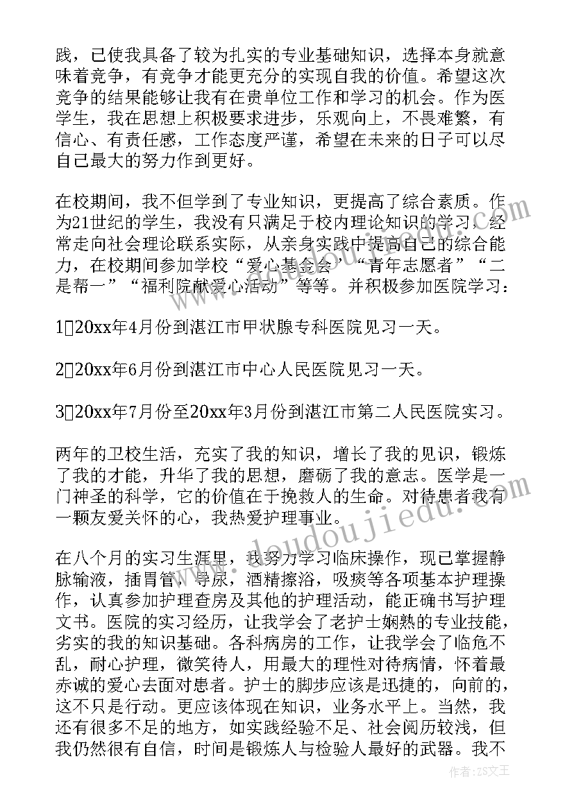 最新中专护理专业的自我鉴定(模板5篇)