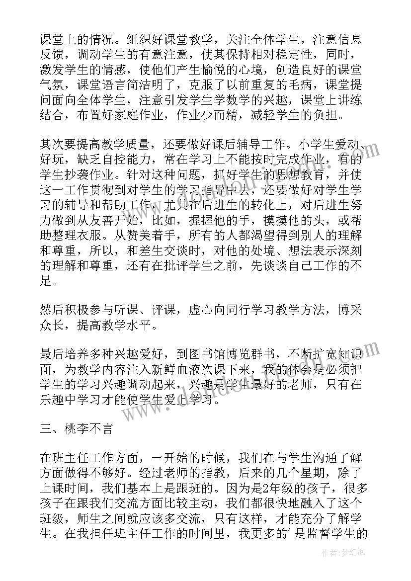 最新班主任自我鉴定表(汇总6篇)