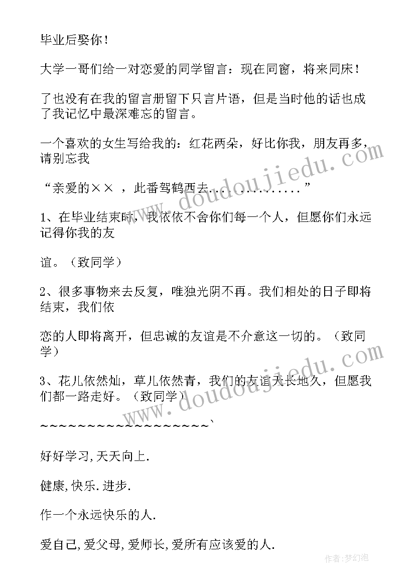 最新大学自我鉴定毕业生登记表(模板5篇)