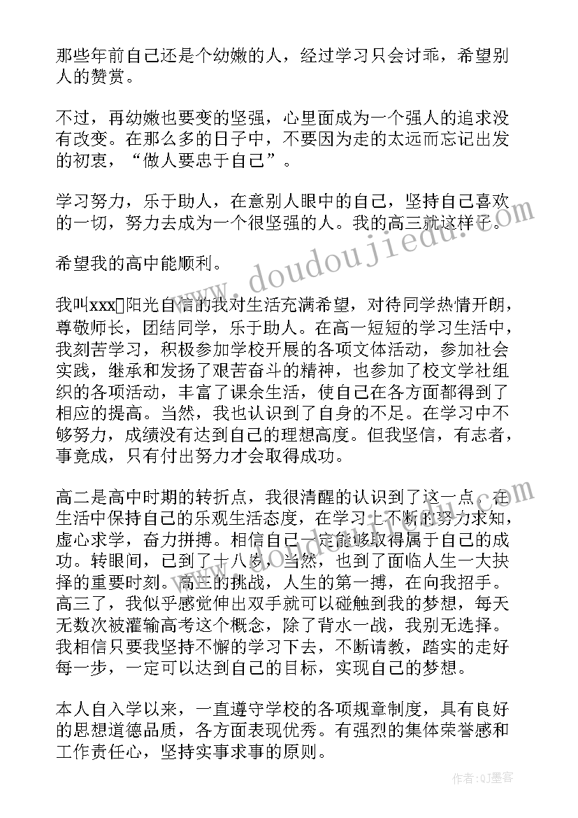 最新高中德育自我鉴定(通用5篇)