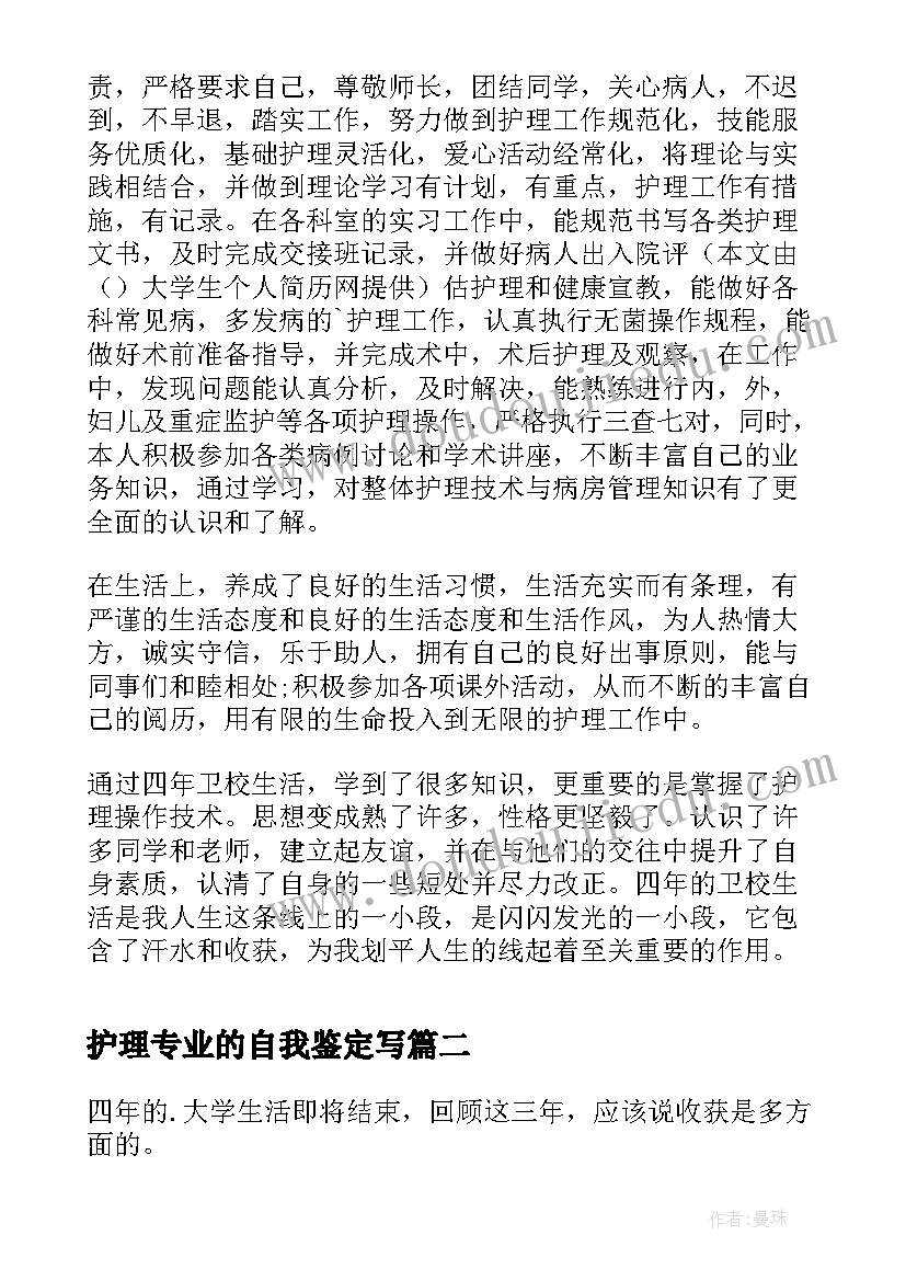 最新护理专业的自我鉴定写 护理专业大学生的的自我鉴定(优质5篇)