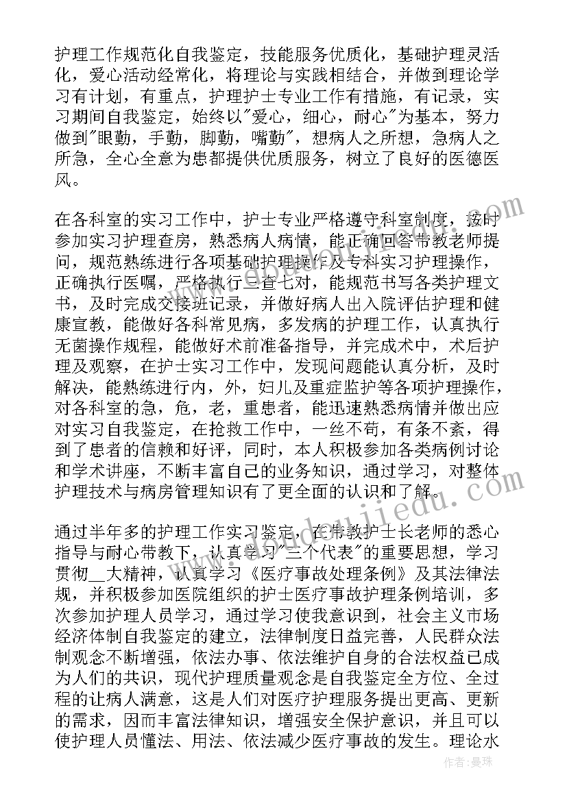 最新护理专业的自我鉴定写 护理专业大学生的的自我鉴定(优质5篇)