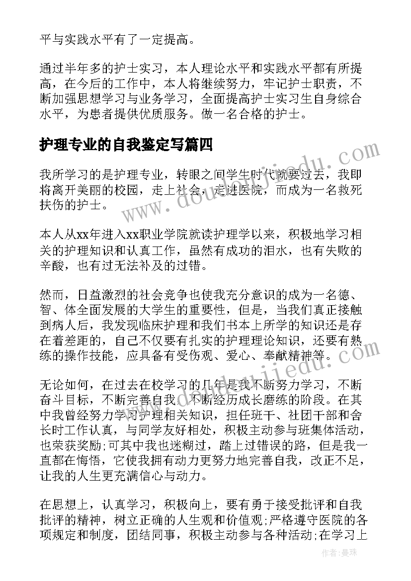 最新护理专业的自我鉴定写 护理专业大学生的的自我鉴定(优质5篇)