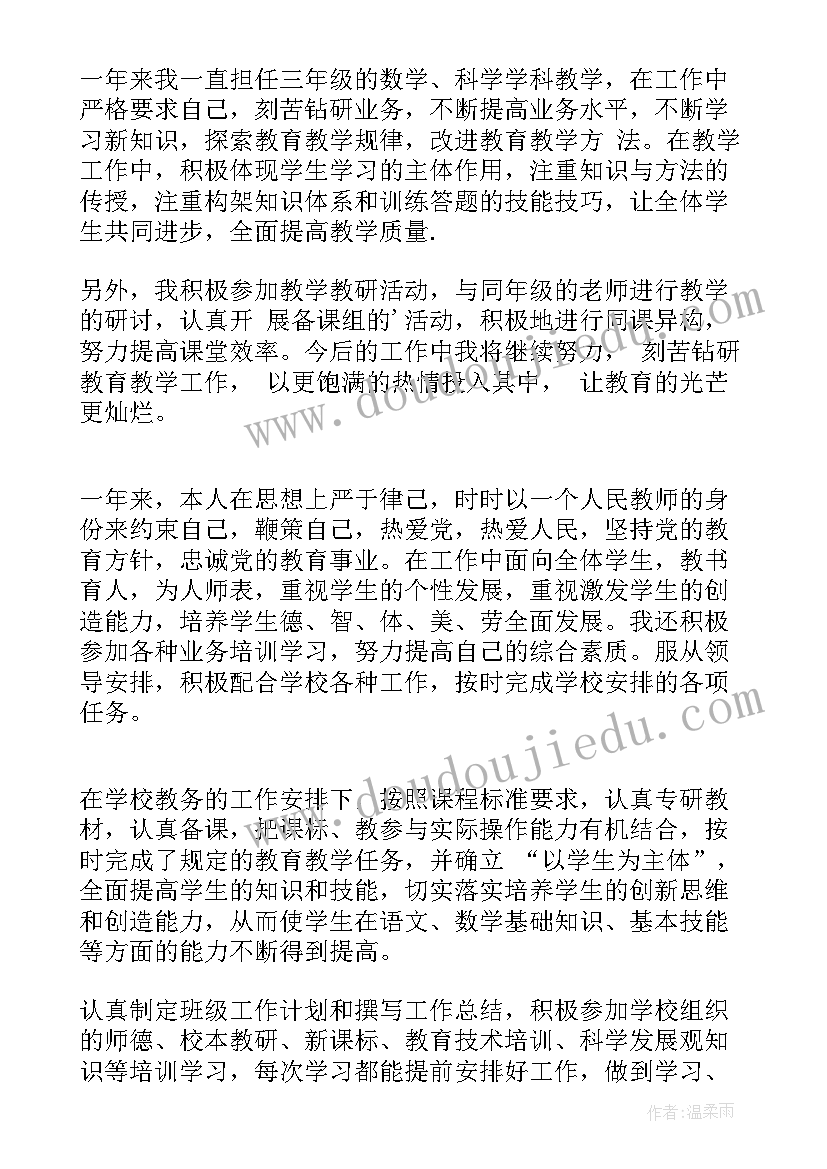 最新小学教师年度考核自我鉴定(实用5篇)