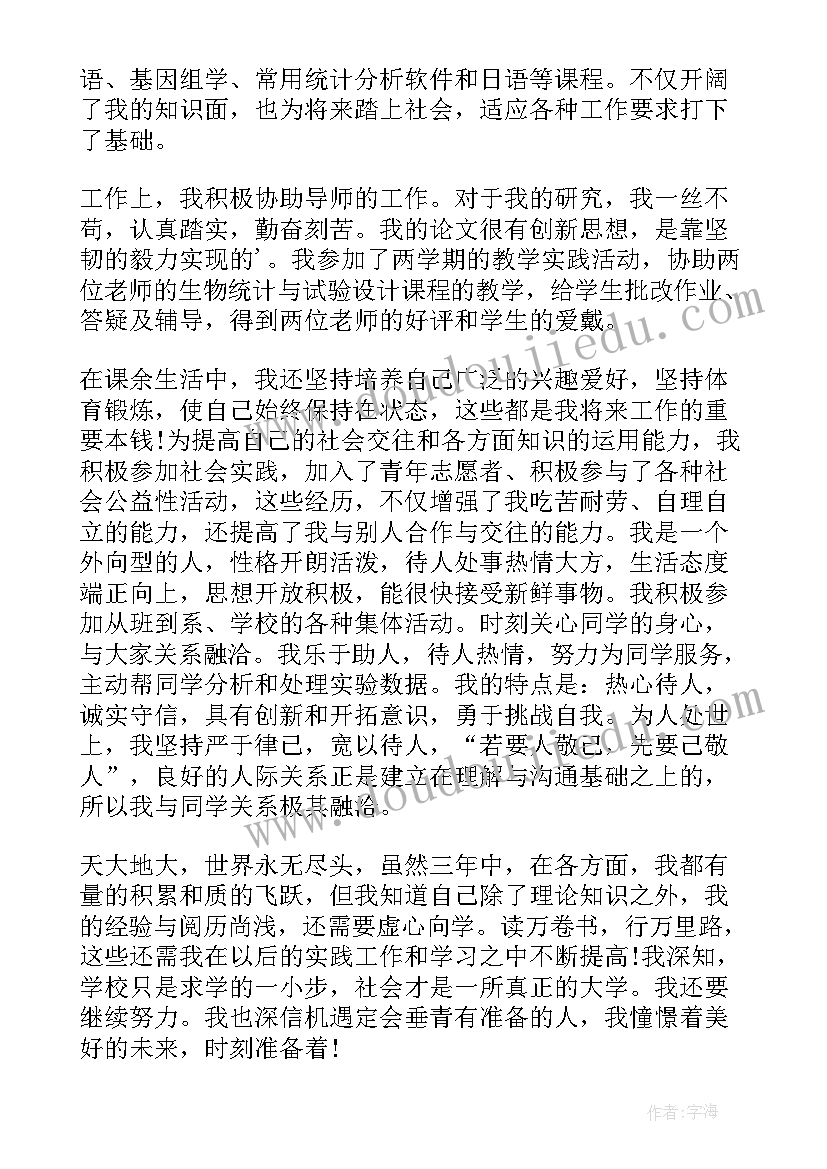 2023年研究生自我鉴定(汇总7篇)