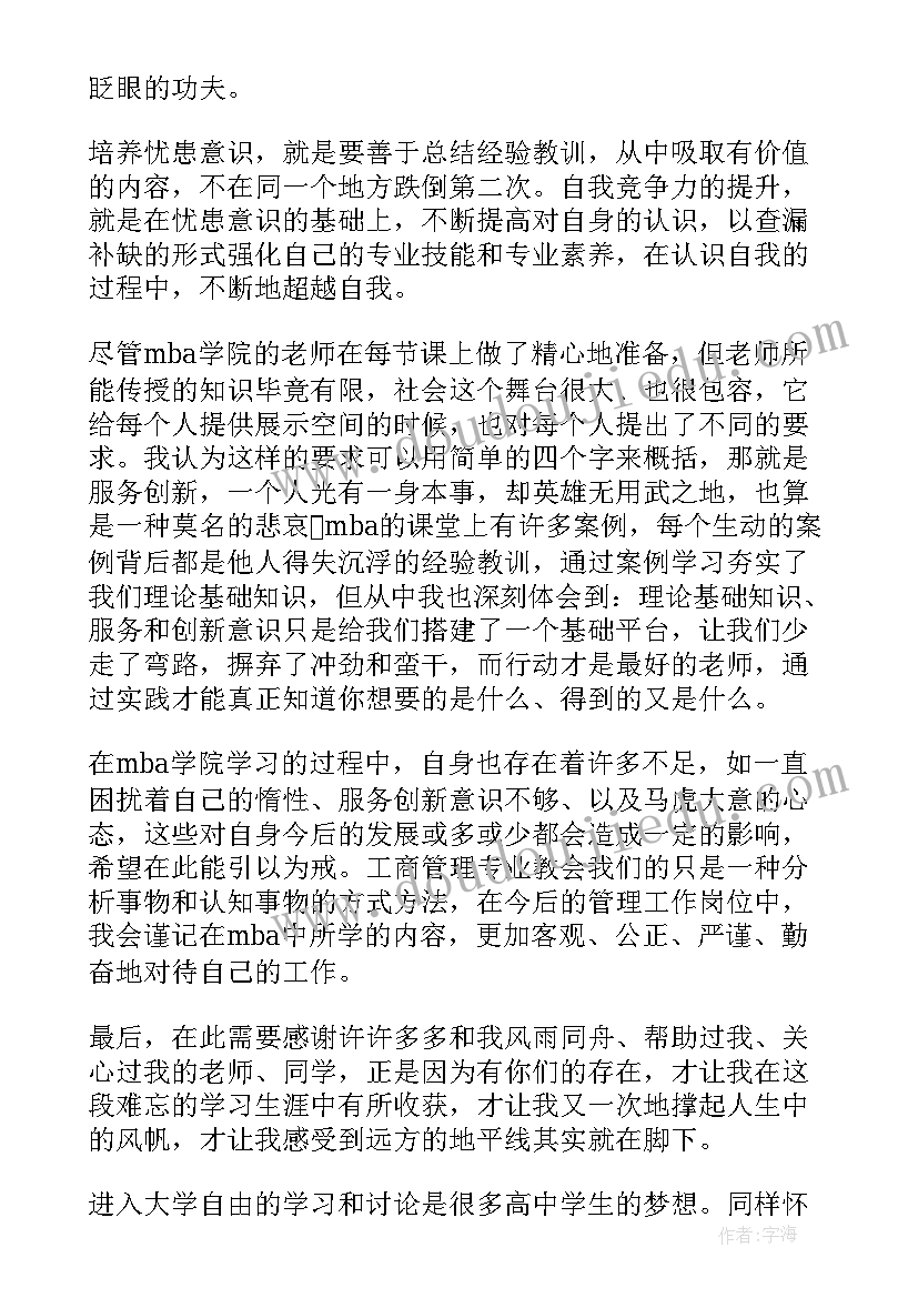 2023年研究生自我鉴定(汇总7篇)