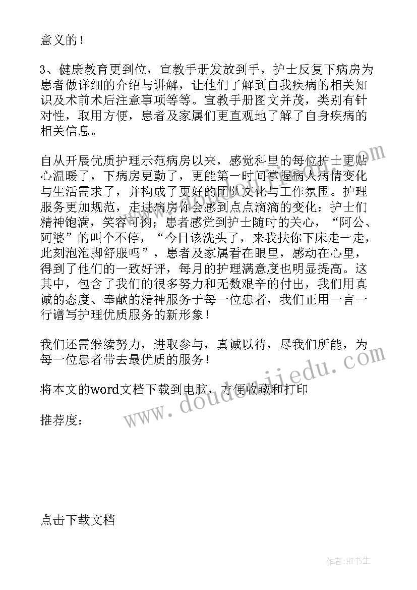 最新论文自我鉴定的优缺点 护理专业自我鉴定的优缺点(通用5篇)