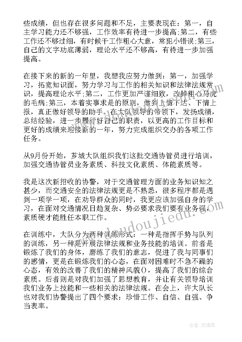 最新辅警的自我鉴定 辅警工作自我鉴定(优质5篇)