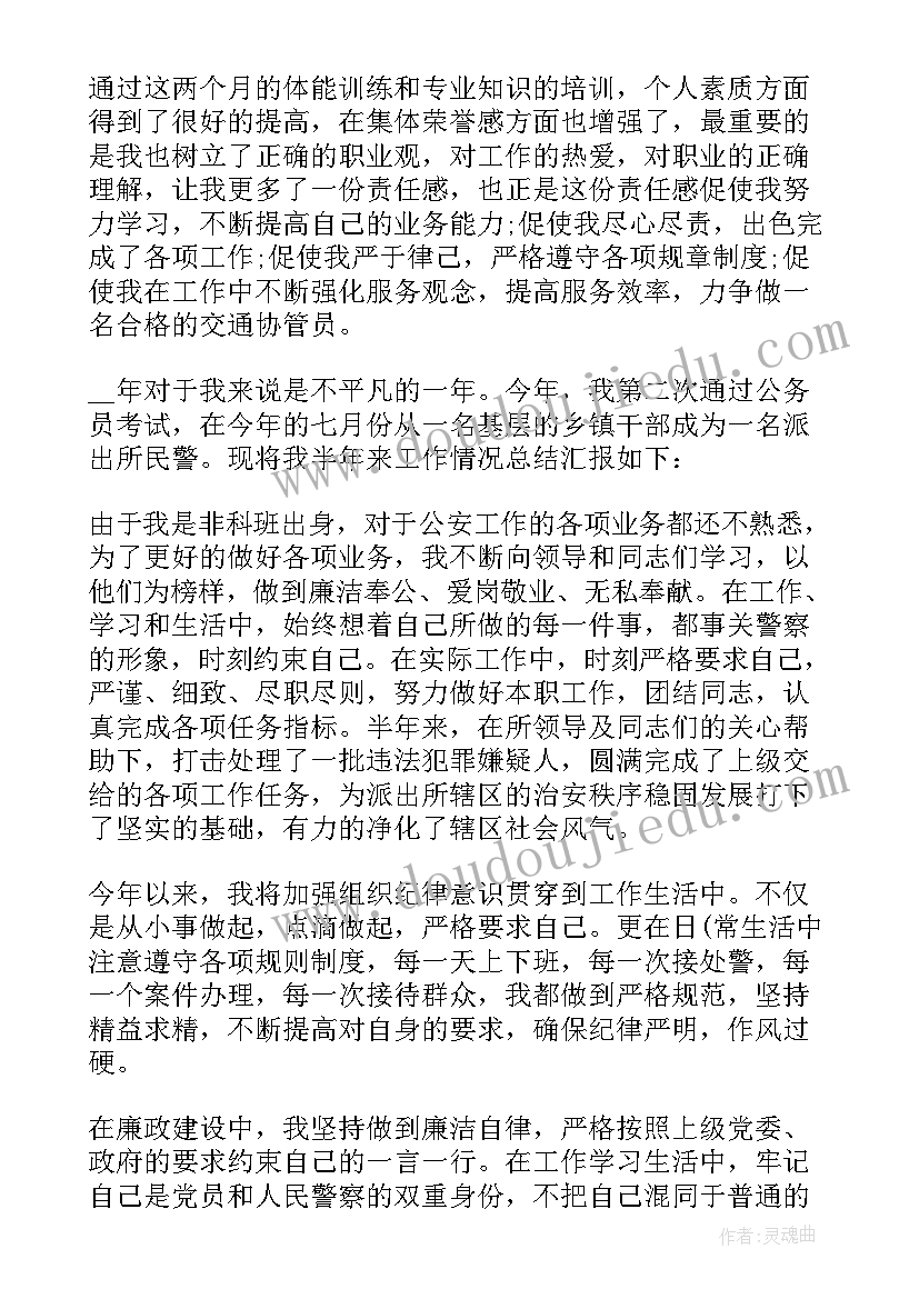 最新辅警的自我鉴定 辅警工作自我鉴定(优质5篇)