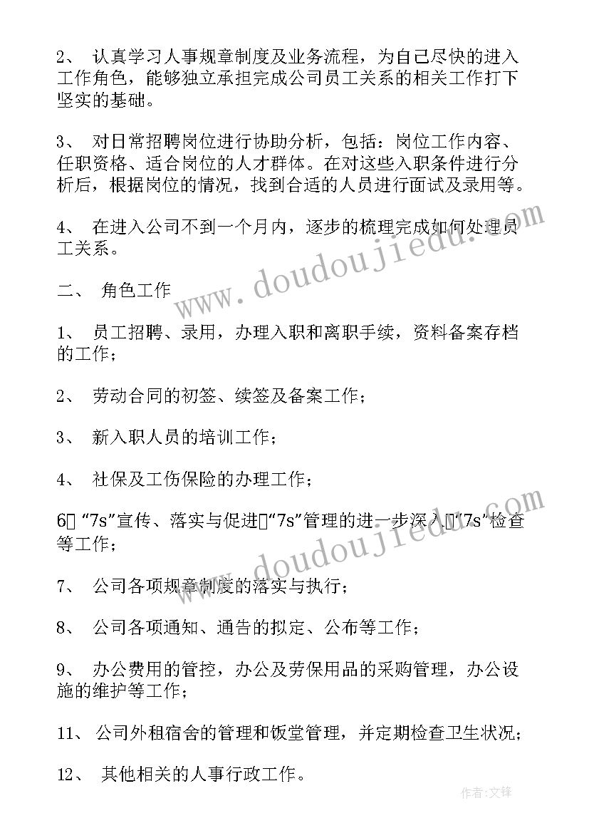 最新国企试用期自我评价(大全7篇)