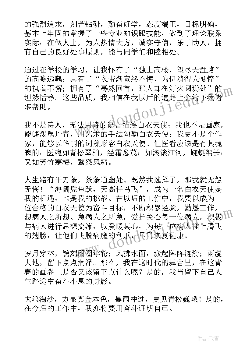 表护理自我鉴定 护理自我鉴定(通用8篇)