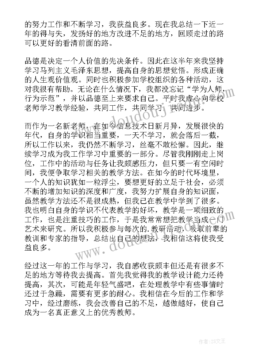 2023年新教师转正自我鉴定(通用8篇)