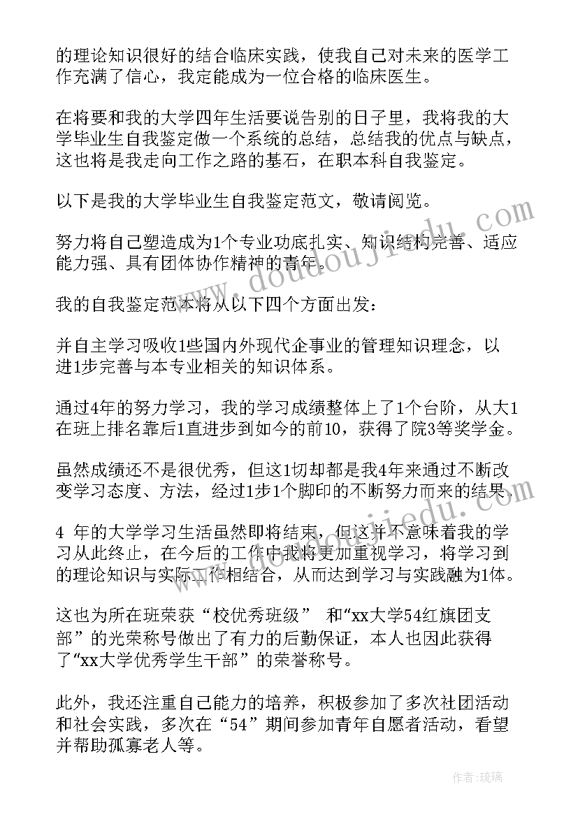 2023年毕业生自我鉴定表在职 在职毕业生自我鉴定(优秀5篇)