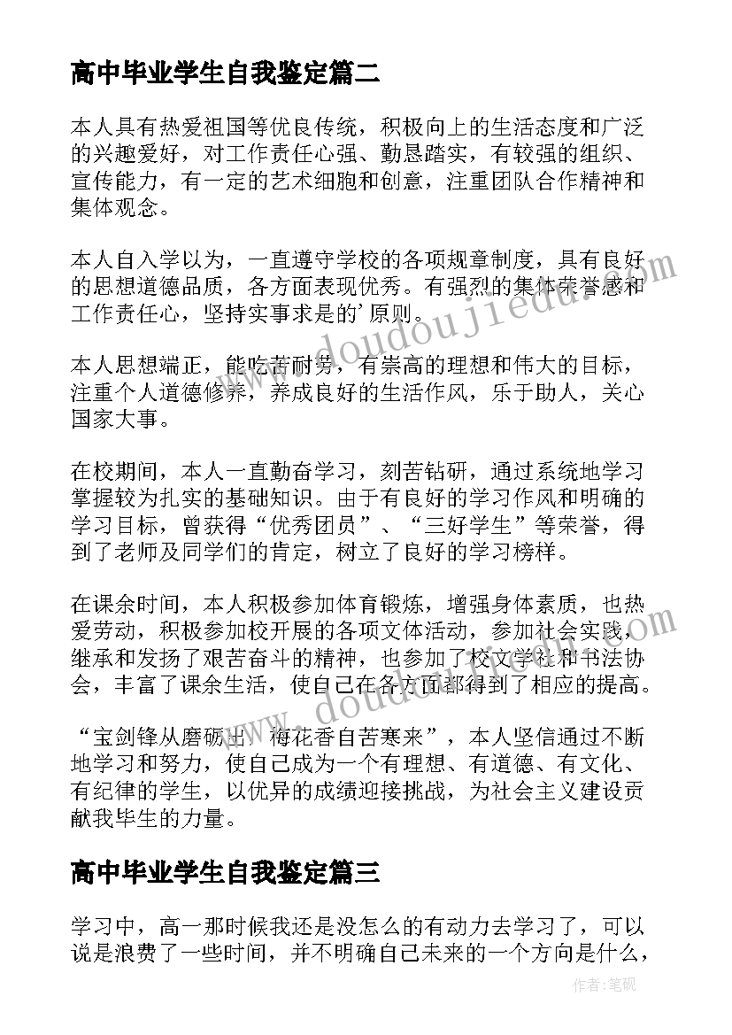 高中毕业学生自我鉴定(优质5篇)