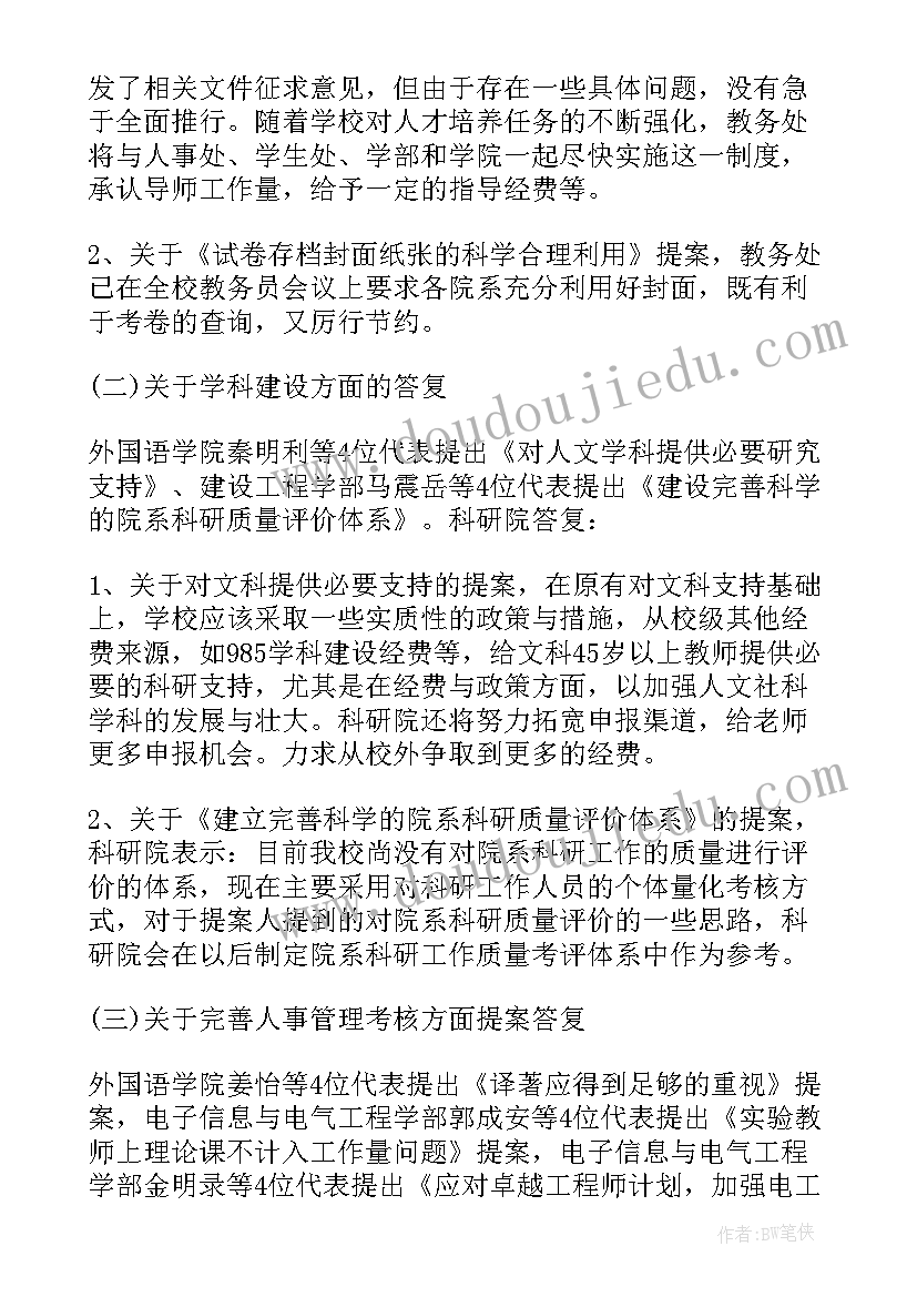 最新提案工作总结 学校教代会提案工作报告(优质9篇)