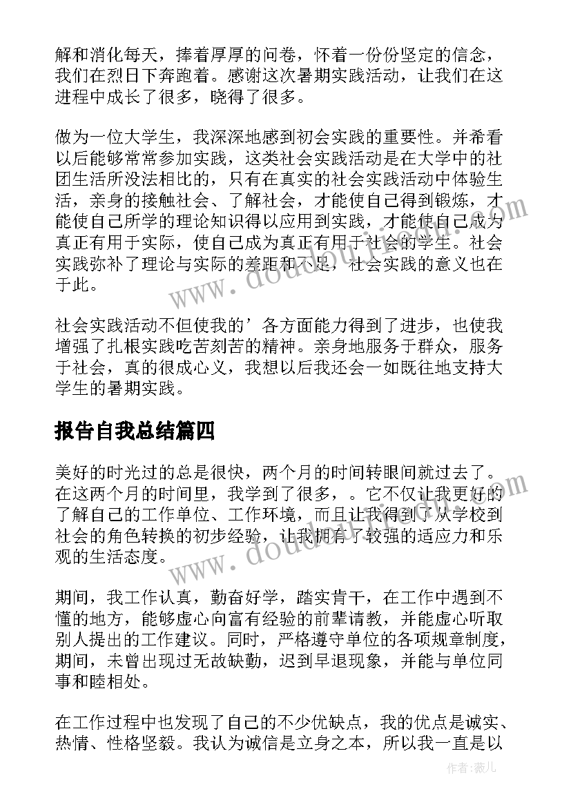 最新报告自我总结(通用6篇)