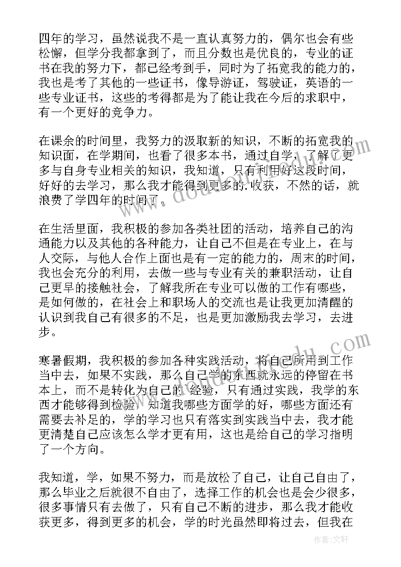 大学生学生自我鉴定 大学生自我鉴定(汇总6篇)