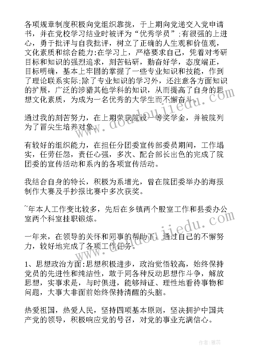 2023年思想上的自我鉴定 大学生自我鉴定思想上(实用5篇)