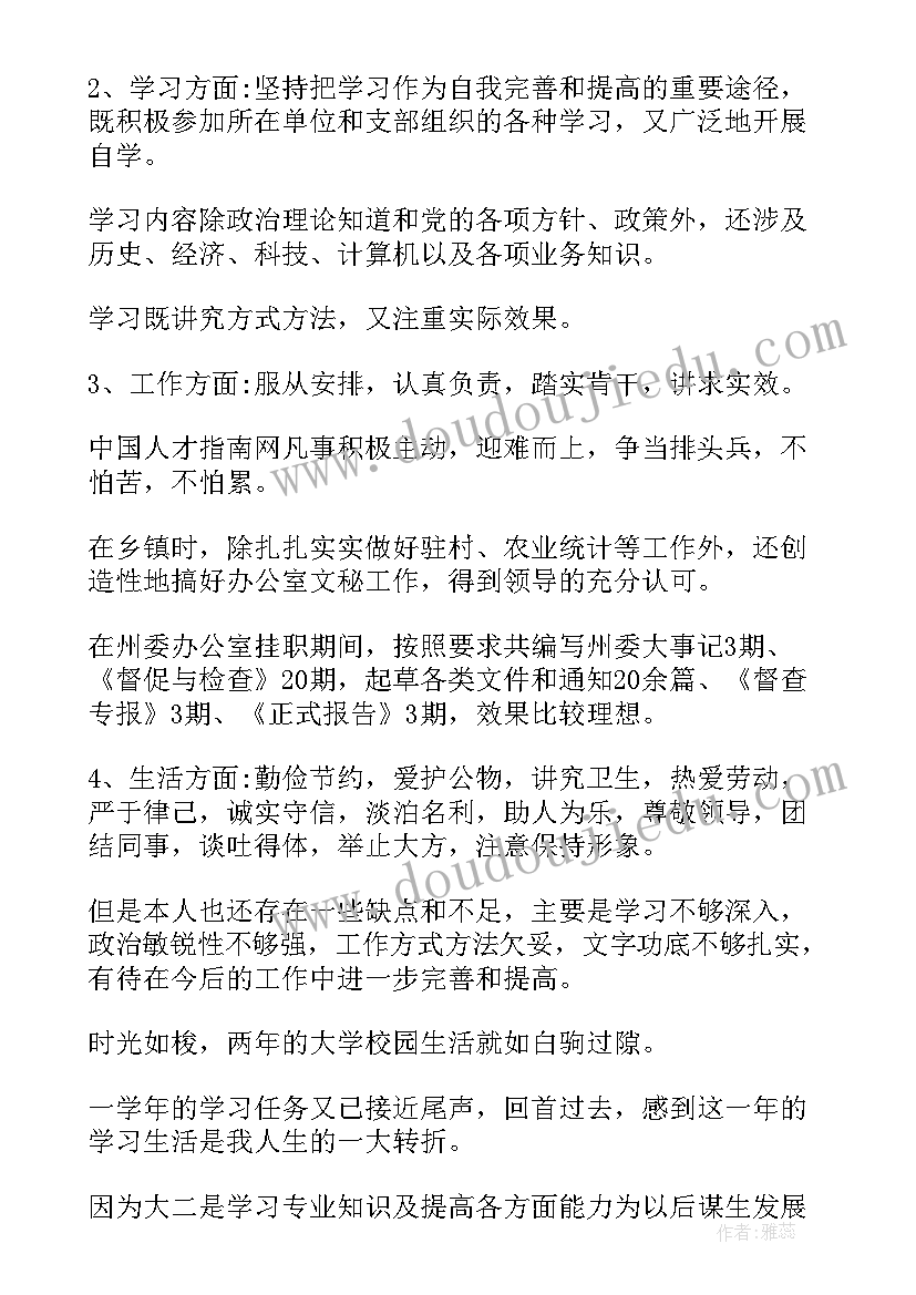 2023年思想上的自我鉴定 大学生自我鉴定思想上(实用5篇)