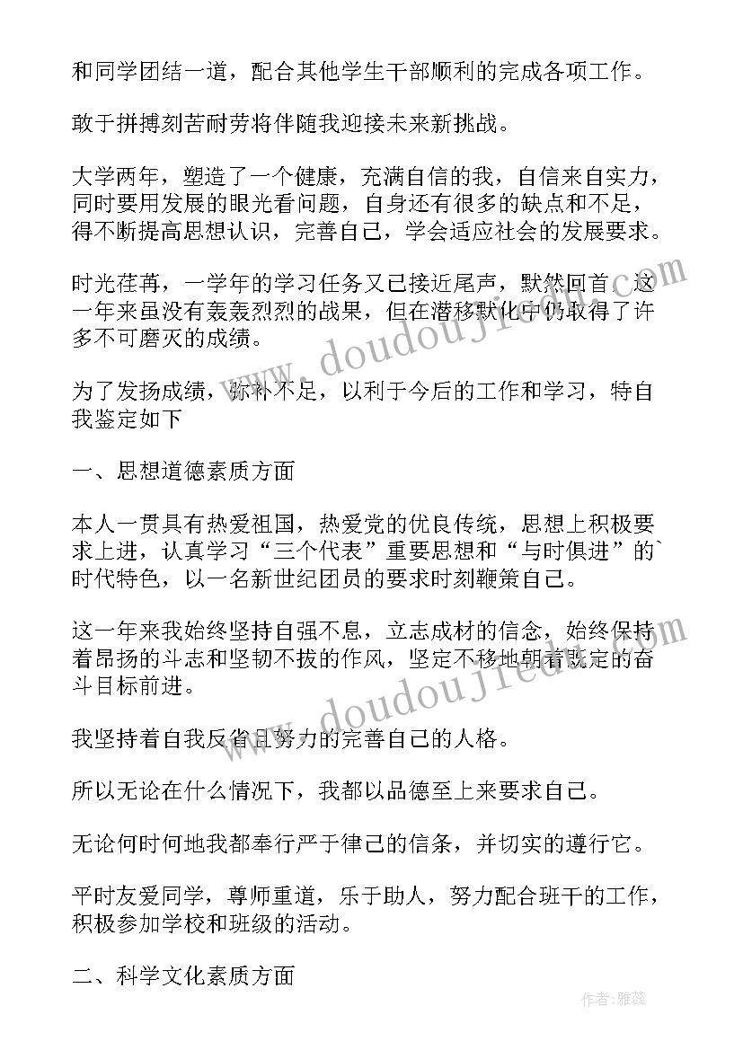 2023年思想上的自我鉴定 大学生自我鉴定思想上(实用5篇)