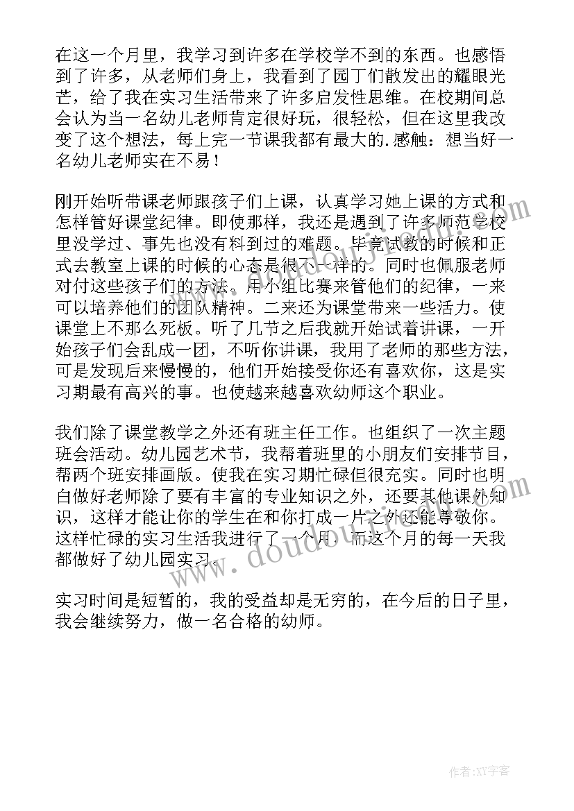 实习生自我鉴定总结(实用5篇)