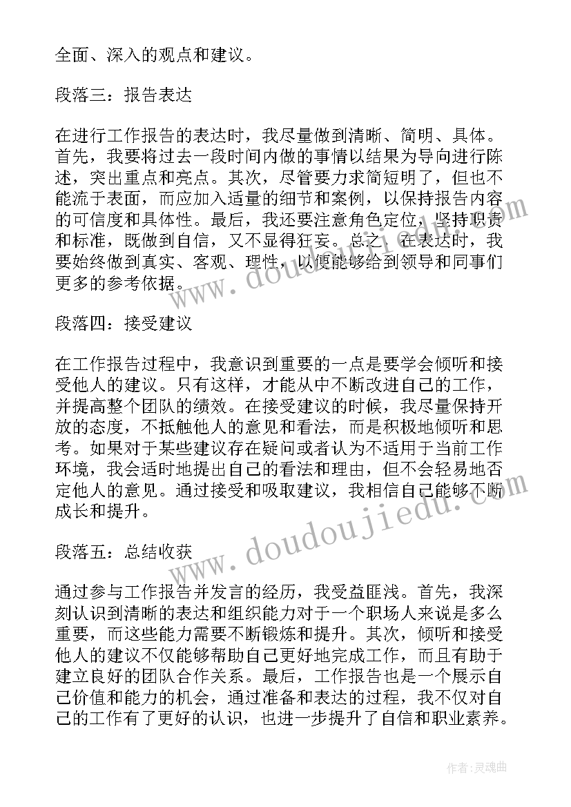 最新工作报告说比较好(精选6篇)