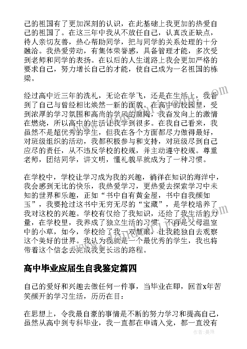 高中毕业应届生自我鉴定 高中应届毕业生自我鉴定(汇总5篇)