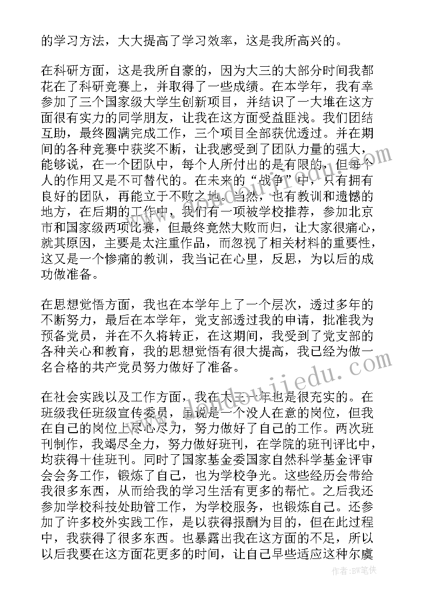 学生年鉴自我总结 学生学年鉴定表的自我鉴定(通用7篇)