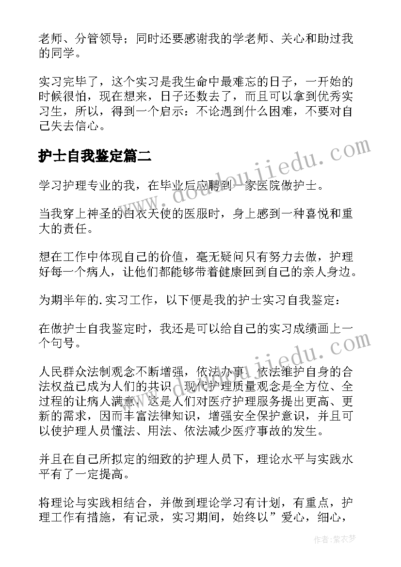 护士自我鉴定(优质7篇)