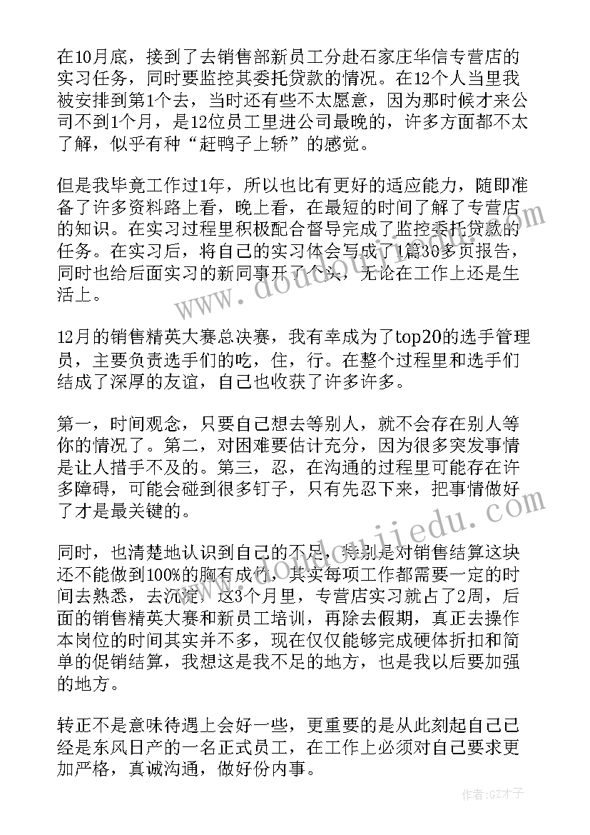 最新审计转正申请自我鉴定(汇总6篇)