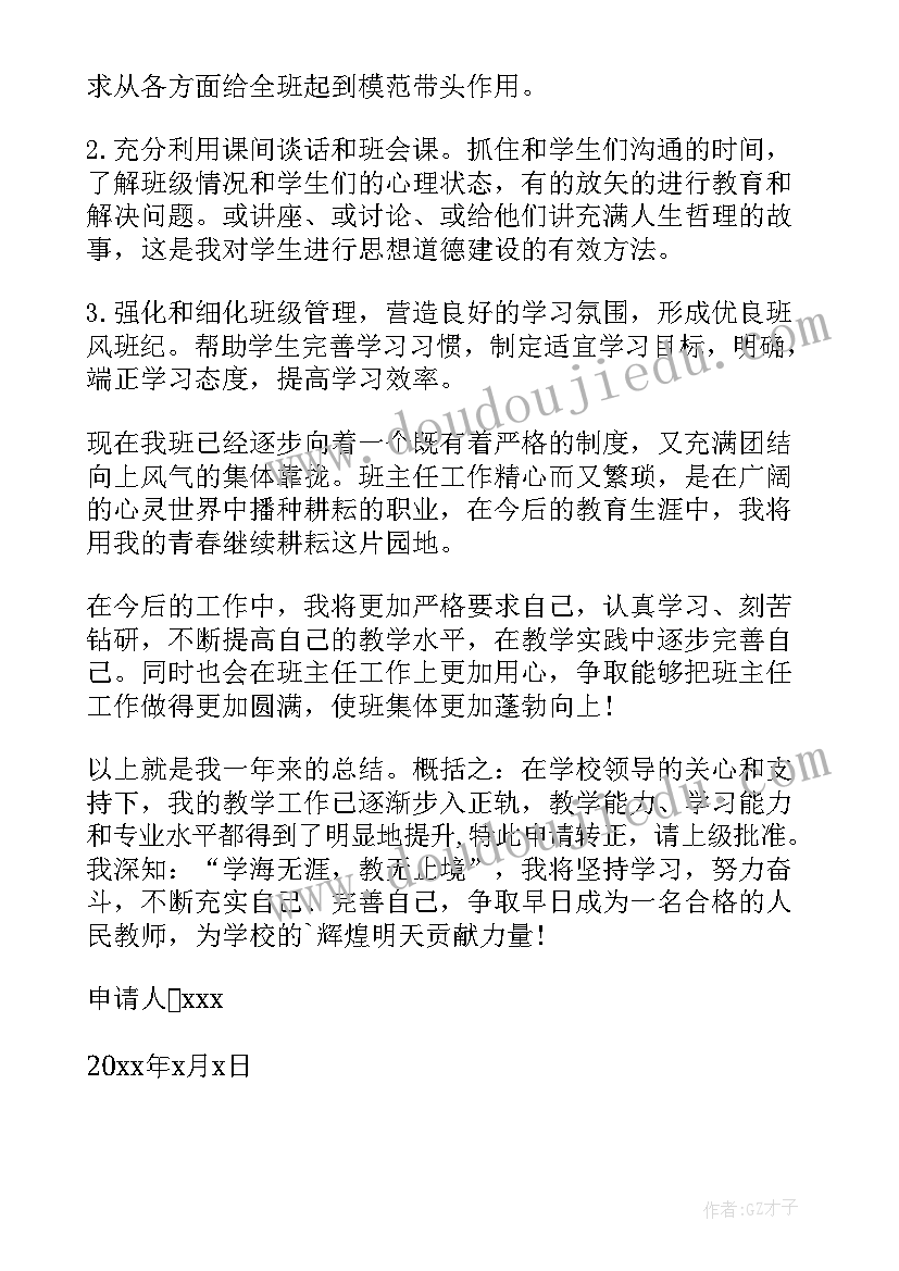 最新审计转正申请自我鉴定(汇总6篇)