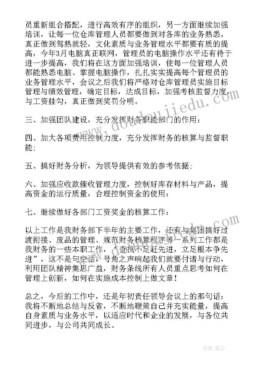 企业上半年工作总结及下半年工作计划 企业上半年度个人总结述职报告(大全5篇)