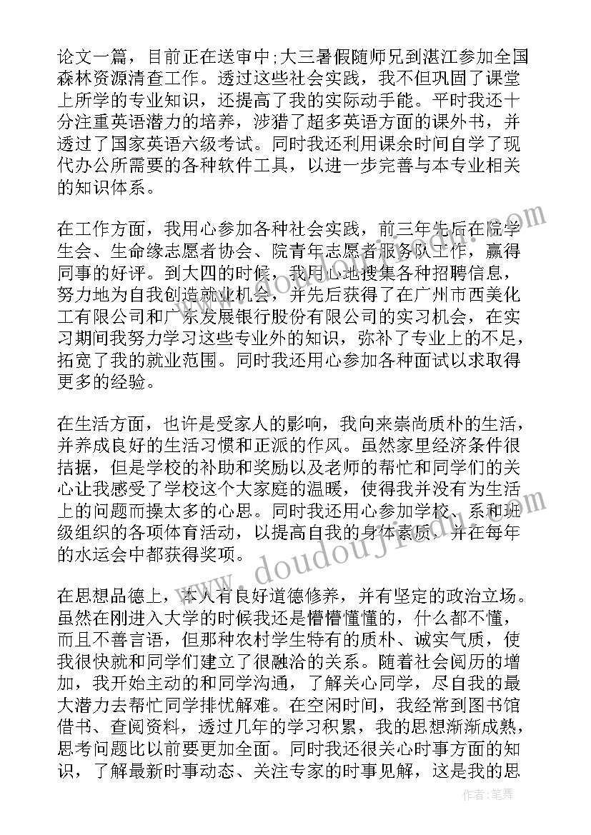 大四自我鉴定(精选6篇)