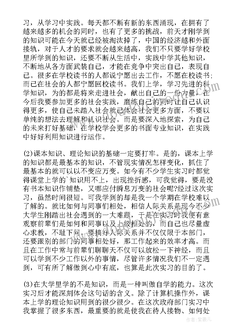 最新自我鉴定德智体美劳 实习自我鉴定心得体会(通用5篇)