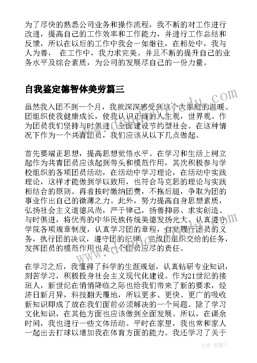 最新自我鉴定德智体美劳 实习自我鉴定心得体会(通用5篇)